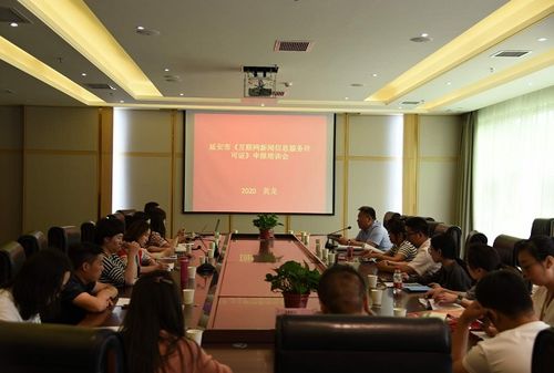 黃龍舉辦延安市互聯(lián)網(wǎng)新聞信息服務許可證申報培訓會，助力規(guī)范網(wǎng)絡信息傳播