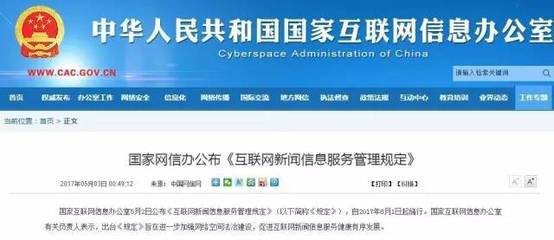 新媒體從業(yè)人員必看！《互聯(lián)網(wǎng)新聞信息服務管理規(guī)定》今日正式實施