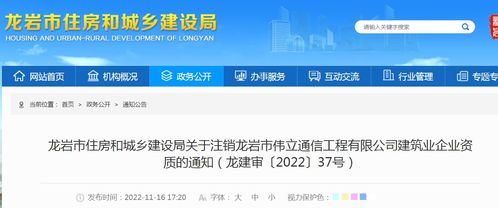 龍巖市住房和城鄉建設局關于注銷龍巖市偉立通信工程有限公司建筑業企業資質的通知