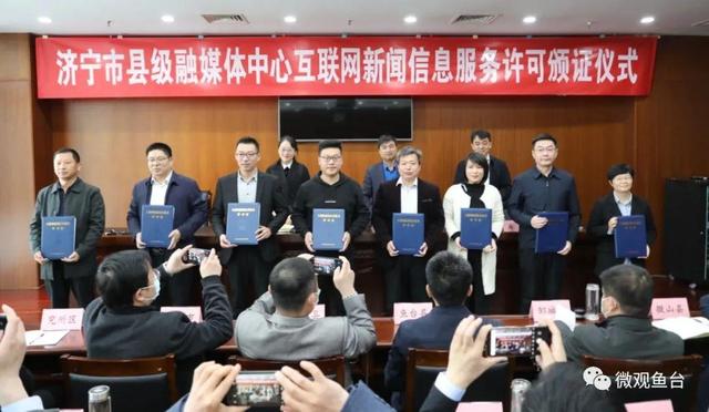 魚臺融媒首批獲得《互聯網新聞信息服務許可證》 媒介融合與公共服務升級的新起點